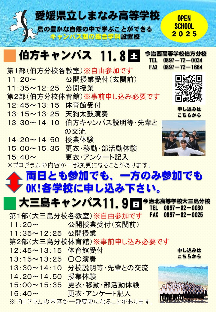 R７しまなみ高校（体験入学パンフレット）