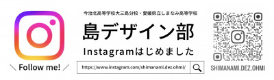 インスタグラム開設のお知らせ_島デザイン部_横