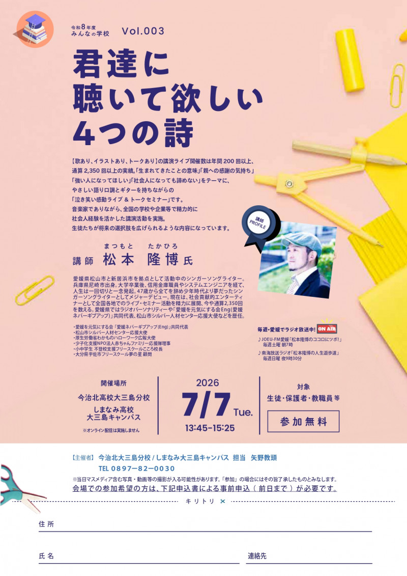 A4_03_大三島分校-02_page-0001