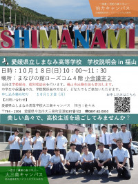 R08 学校説明会in福山チラシ
